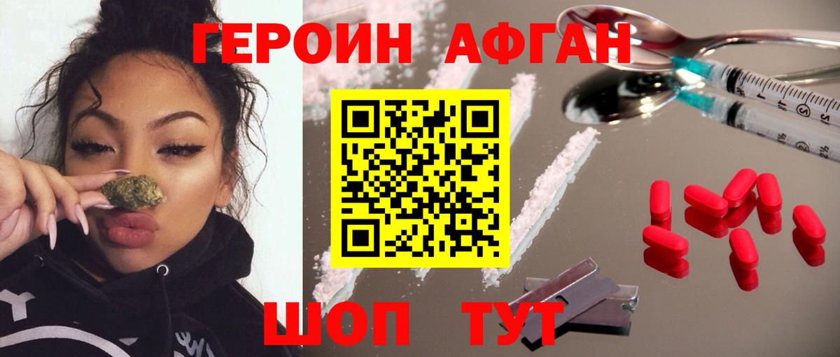 Нижний Тагил  ГЕРОИН афганец  Вход с VPN 