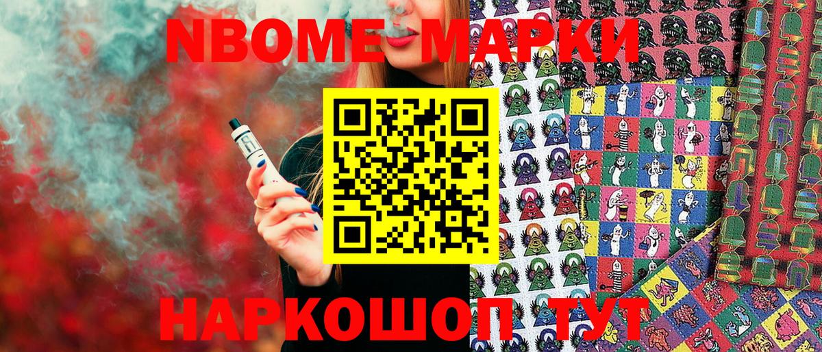 Марки NBOMe 1,8мг  Марки NBOMe 1,8мг  Вход с VPN  Нижний Тагил 