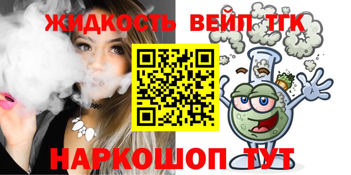 Нижний Тагил  ТГК вейп  Дистиллят ТГК жижа  Вход с VPN 